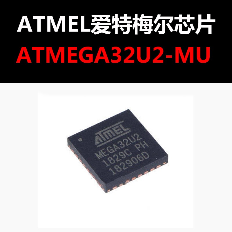 ATMEGA32U2-MU QFN32 全新进口原装正品现货 批量价优