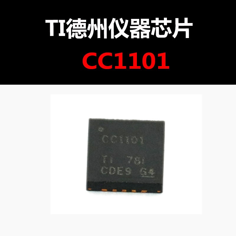 CC1101 QFN-20 无线收发芯片 原装正品 量大可议