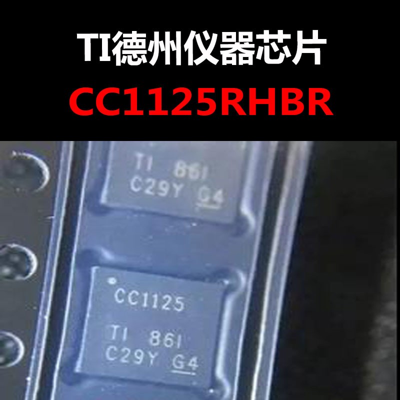 CC1125RHBR QFN32 蓝牙芯片 原装正品 量大可议