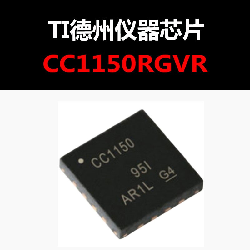 CC1150RGVR QFN-16 无线收发芯片 原装正品 量大可议