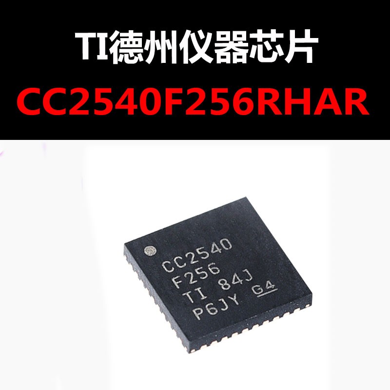 CC2540F256RHAR QFN40 TI 无线射频芯片 进口全新原装正品