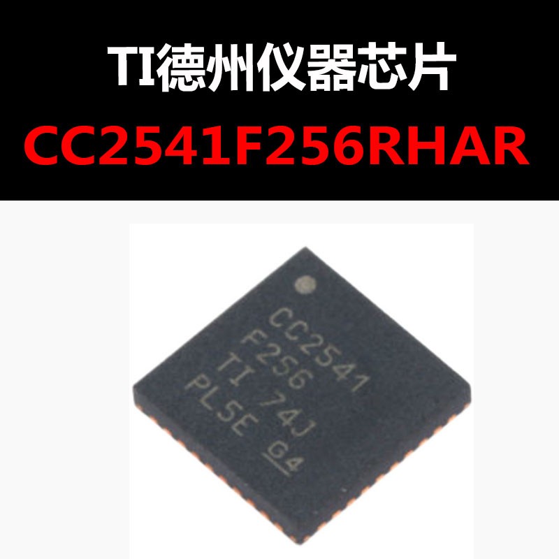 CC2541F256RHAR QFN40 原装正品 无线射频芯片 量大可议价