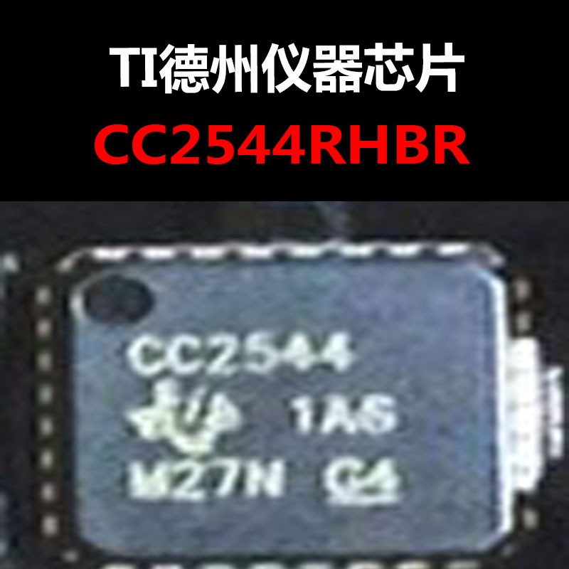 CC2544RHBR VQFN-32 射频发射器芯片 原装正品 量大可议