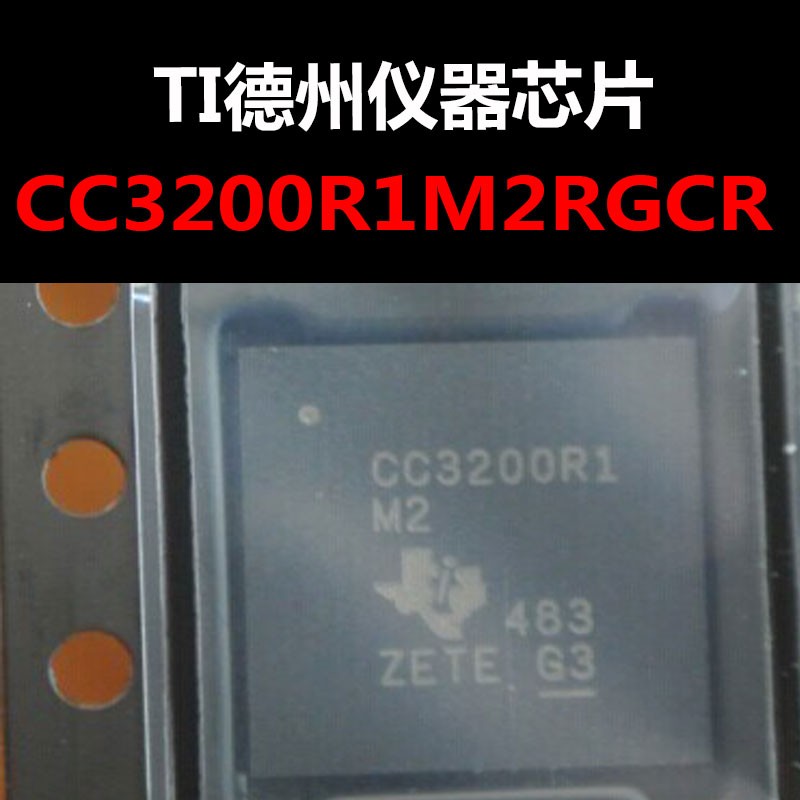 TI原装正品 CC3200R1M2RGCR CC3200 CC3200R1M1RGCR Wifi单芯片