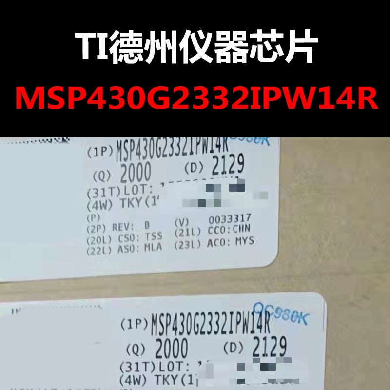 MSP430G2332IPW14R TSSOP14 原装正品 现货新批号 量大可议价