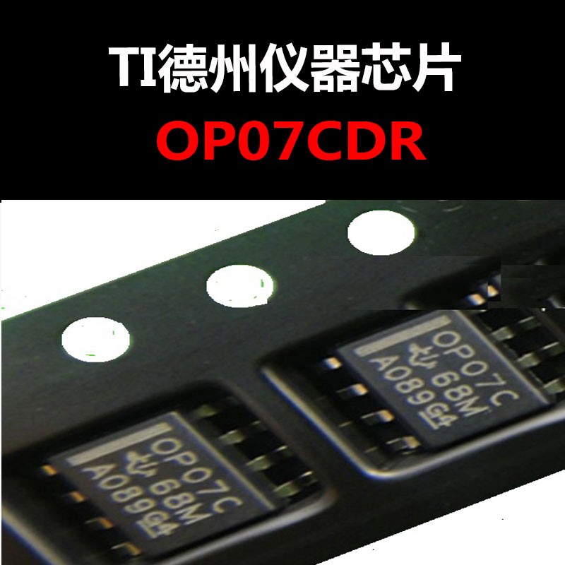 OP07CDR SOP8 原装正品 运算放大器 量大价更优 现货热卖