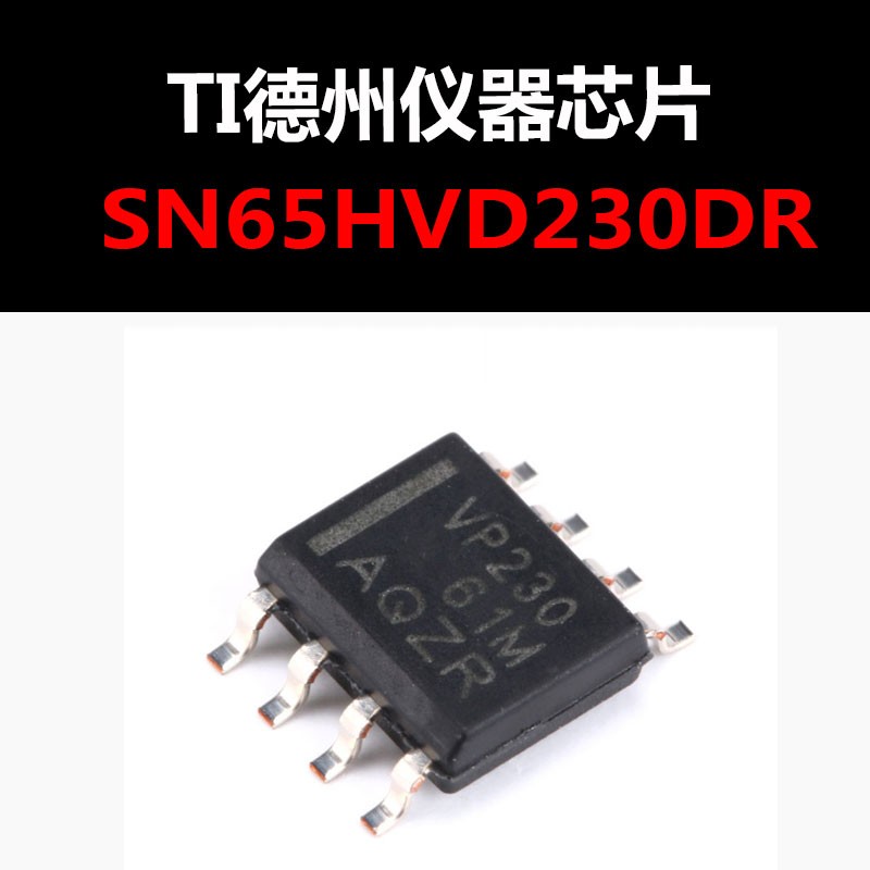 SN65HVD230DR SOP8 原装正品 现货 CAN总线收发器 量大可议价