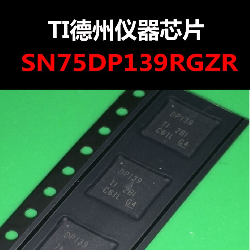 SN75DP139RGZR QFN48 显示接口转换芯片 原装正品 量大可议