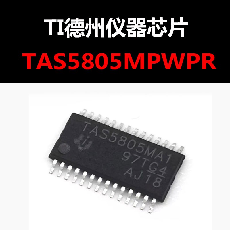 TAS5805MPWPR HTSSOP28 音屏功率放大器芯片 原装正品 量大可议