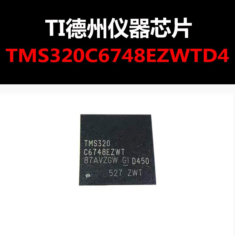 TMS320C6748EZWTD4 NFBGA-361 微处理器芯片IC 原装正品 量大可议