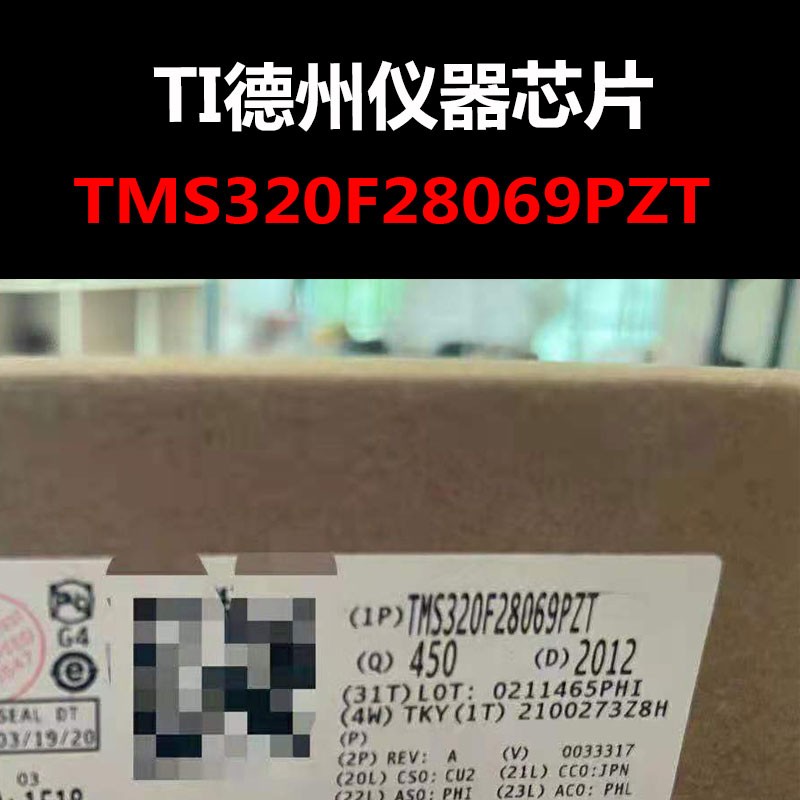 TMS320F28069PZT QFP176 CPU 原装正品 量大可议