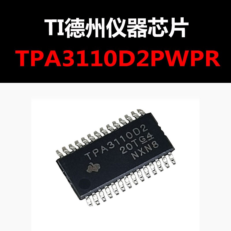 TPA3110D2PWPR TSSOP28 原装正品 功率放大器 现货 量大价优