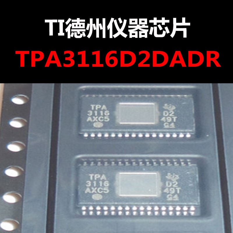 TPA3116D2DADR HTSSOP32 音频放大器芯片 原装正品 量大可议