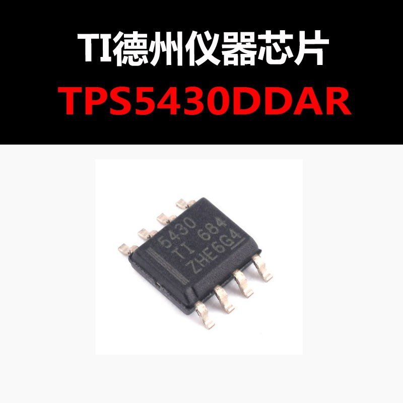 TPS5430DDAR SOP8 原装正品 降压稳压芯片 新批次 批量价优