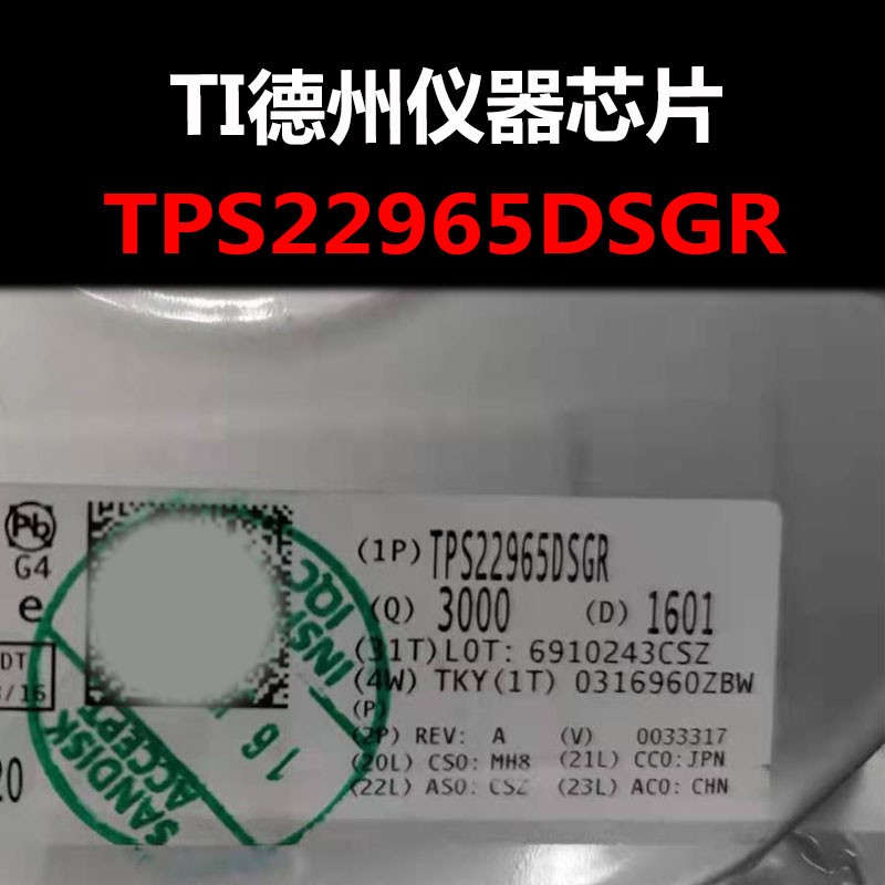 TPS22965DSGR DFN-8 功率电子开关 原装正品 量大可议