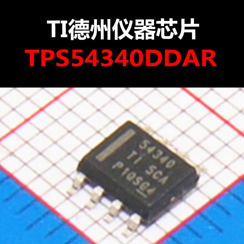 TPS54340DDAR SOP8 降压开关电源芯片 原装正品 量大可议