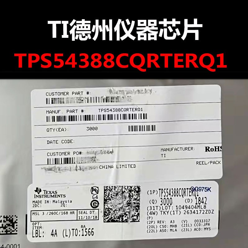 TPS54388CQRTERQ1 QFN-16 DC-DC电源 原装正品 量大可议