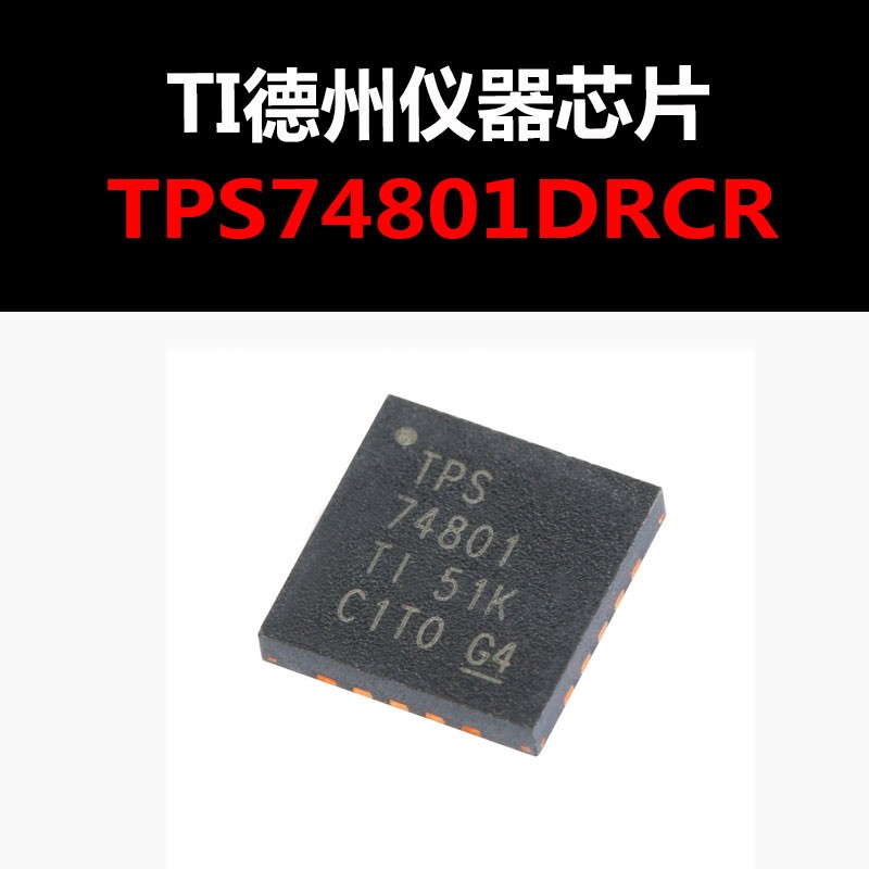 TPS74801DRCR VSON-10 低压差线性稳压器芯片 原装正品 量大可议