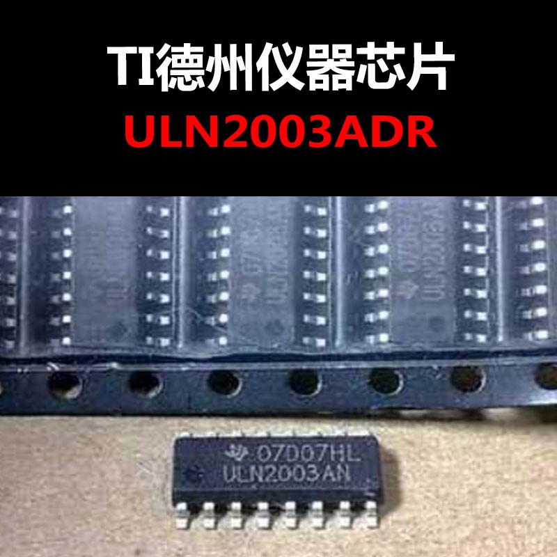 ULN2003ADR SOP-16 达林顿晶体管阵列驱动芯片 原装正品 量大可议