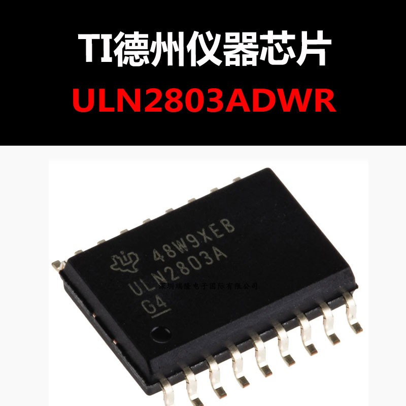 ULN2803ADWR SOP18 全新原装达林顿晶体管贴片IC芯片 集成电路